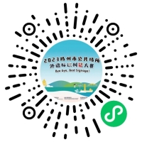 2023扬州市公共场所外语标识纠错大赛小程序