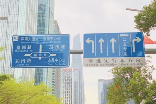 深圳市规范后的路牌